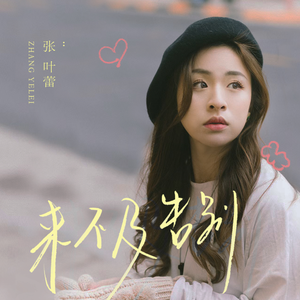 插女同学最经典的三个角色
